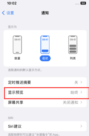 宽城苹果售后维修中心分享iPhone手机收不到通知怎么办 