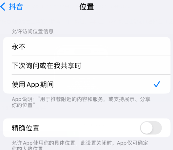 宽城apple服务如何检查iPhone中哪些应用程序正在使用位置 