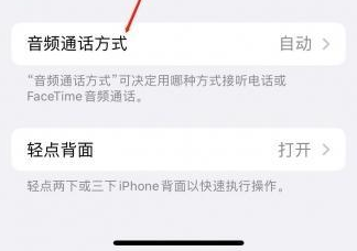 宽城苹果蓝牙维修店分享iPhone设置蓝牙设备接听电话方法