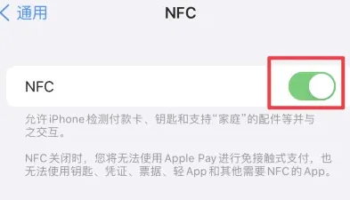 宽城苹果维修服务分享iPhone15NFC功能开启方法 