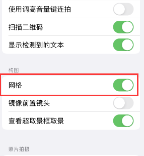 宽城苹果手机维修网点分享iPhone如何开启九宫格构图功能