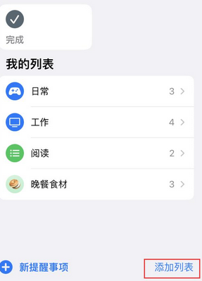 宽城苹果14维修店分享iPhone14如何设置主屏幕显示多个不同类型提醒事项 