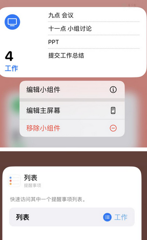 宽城苹果14维修店分享iPhone14如何设置主屏幕显示多个不同类型提醒事项