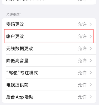 宽城appleID维修服务iPhone设置中Apple ID显示为灰色无法使用