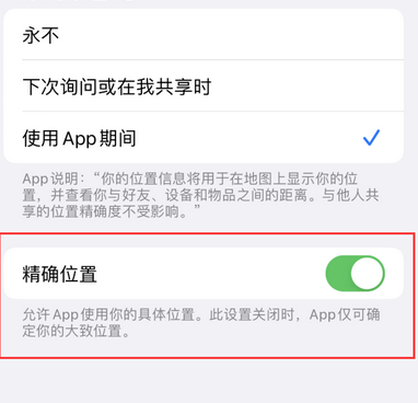 宽城苹果服务中心分享iPhone查找应用定位不准确怎么办 