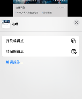 宽城iPhone维修服务分享iPhone怎么批量修图