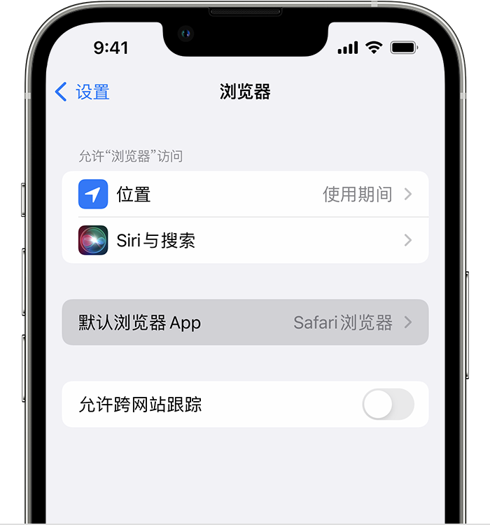 宽城苹果维修服务分享如何在iPhone上设置默认浏览器 