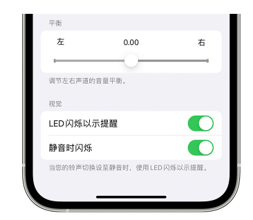 宽城苹果14维修分享iPhone14静音时如何设置LED闪烁提示 