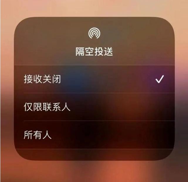 宽城苹果指定维修店分享iPhone如何避免隔空收到不雅照 