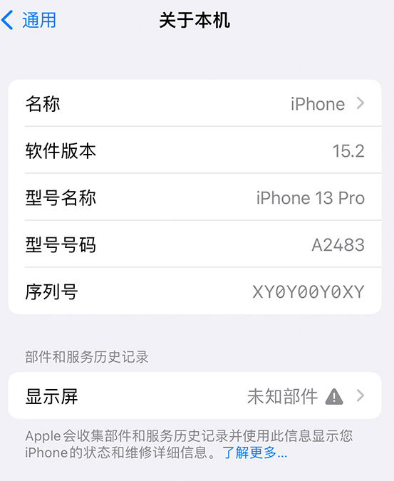 宽城苹果14维修服务分享如何查看iPhone14系列部件维修历史记录 