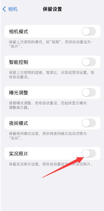 宽城苹果维修网点分享iPhone14关闭实况照片操作方法 