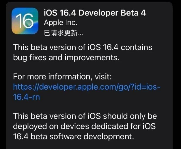 宽城苹果维修网点分享iOS 16.4 beta 4更新内容及升级建议 