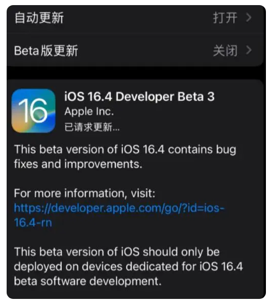 宽城苹果手机维修分享：iOS16.4Beta3更新了什么内容？ 