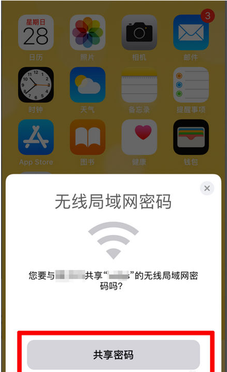 宽城苹果手机维修分享：如何在iPhone14上共享WiFi密码？ 