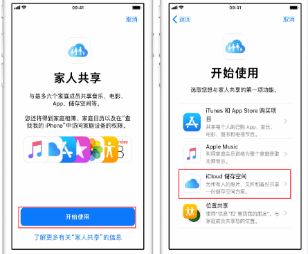 宽城苹果14维修分享：iPhone14如何与家人共享iCloud储存空间？ 