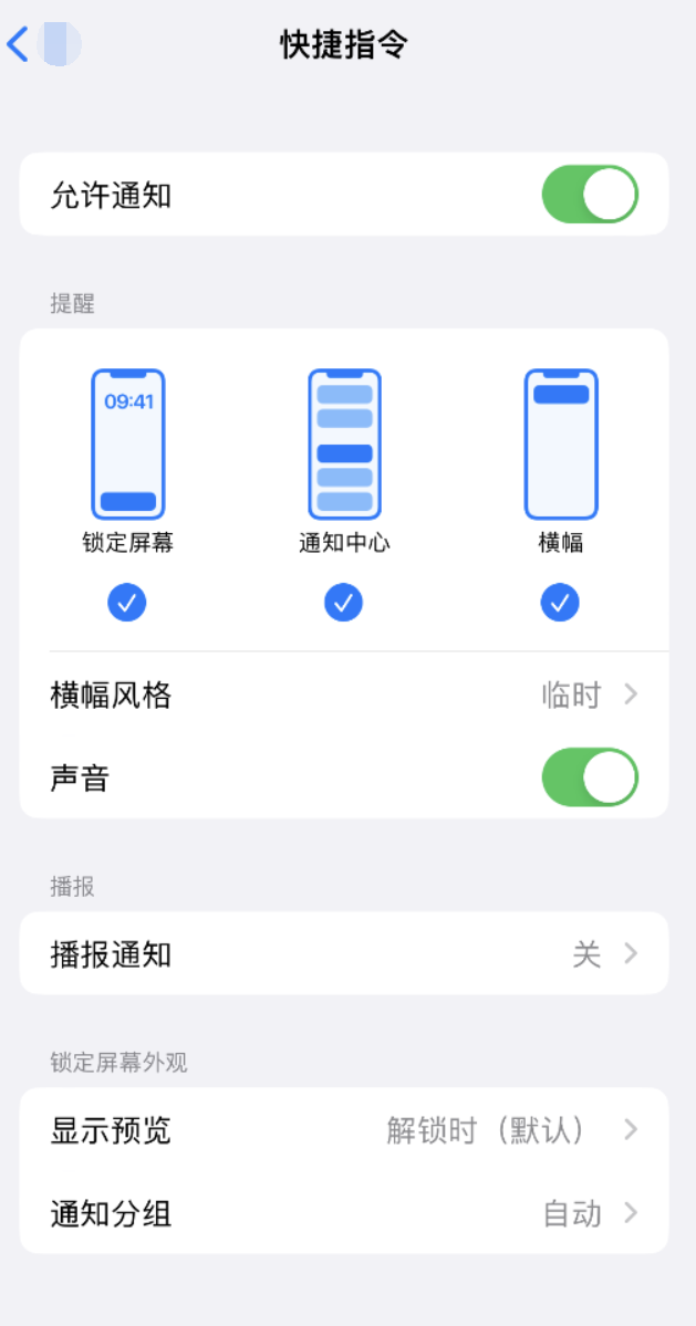 宽城苹果手机维修分享如何在 iPhone 上关闭快捷指令通知 