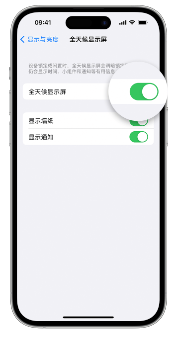 宽城苹果14维修店分享如何自定义 iPhone 14 Pro 常亮显示屏 