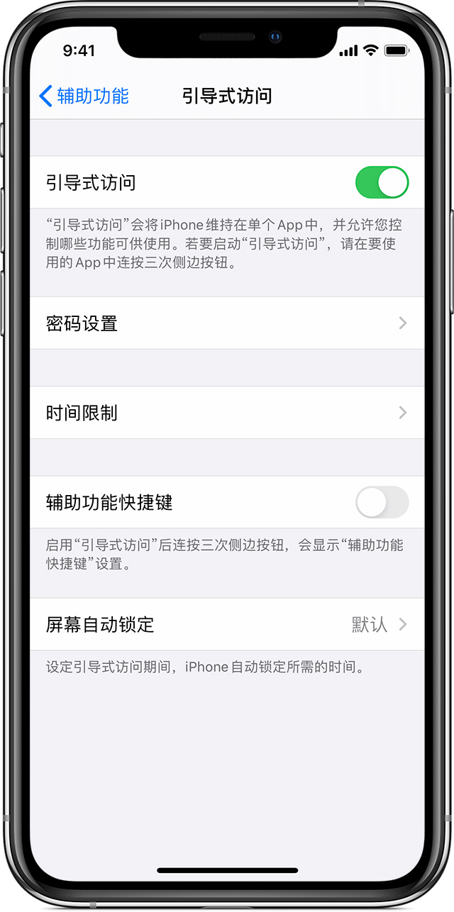 宽城苹果手机维修分享如何在 iPhone 上退出引导式访问 