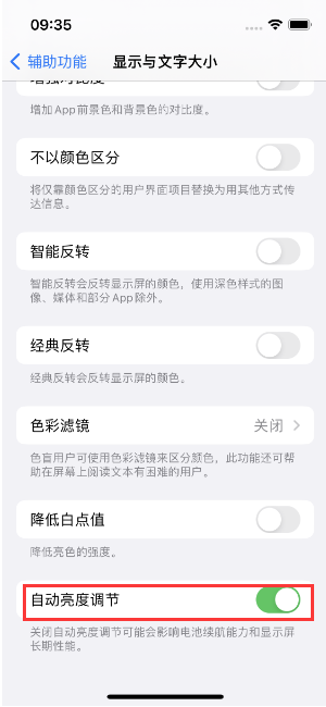 宽城苹果15维修店分享iPhone 15 Pro系列屏幕亮度 