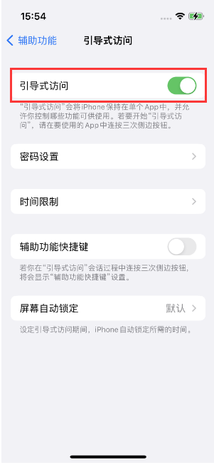 宽城苹果14维修店分享iPhone 14引导式访问按三下没反应怎么办 