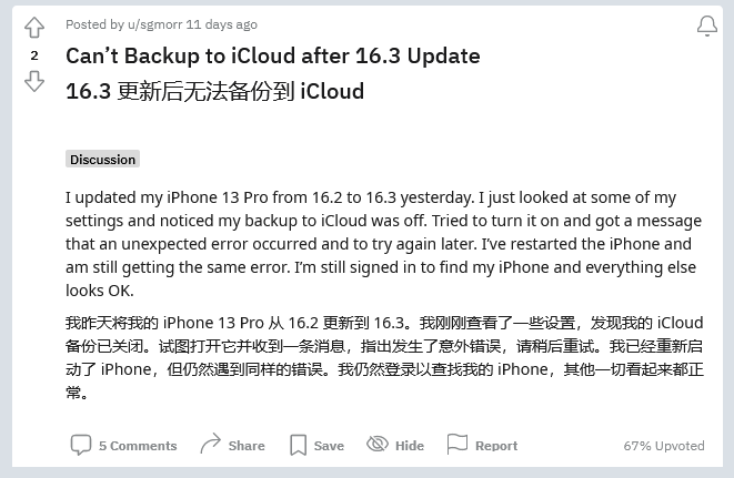 宽城苹果手机维修分享iOS 16.3 升级后多项 iCloud 服务无法同步怎么办 