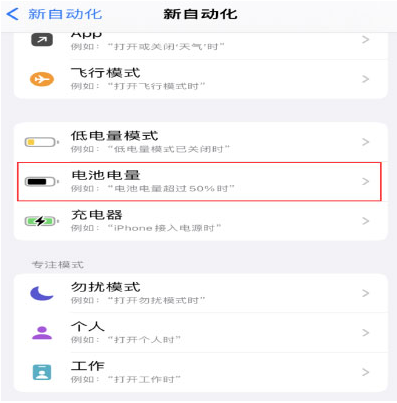 宽城苹果手机维修分享iPhone 在需要时自动开启“低电量模式”的方法 