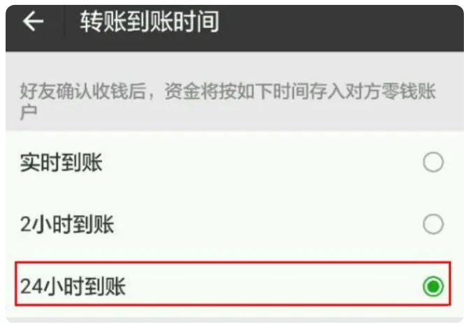 宽城苹果手机维修分享iPhone微信转账24小时到账设置方法 