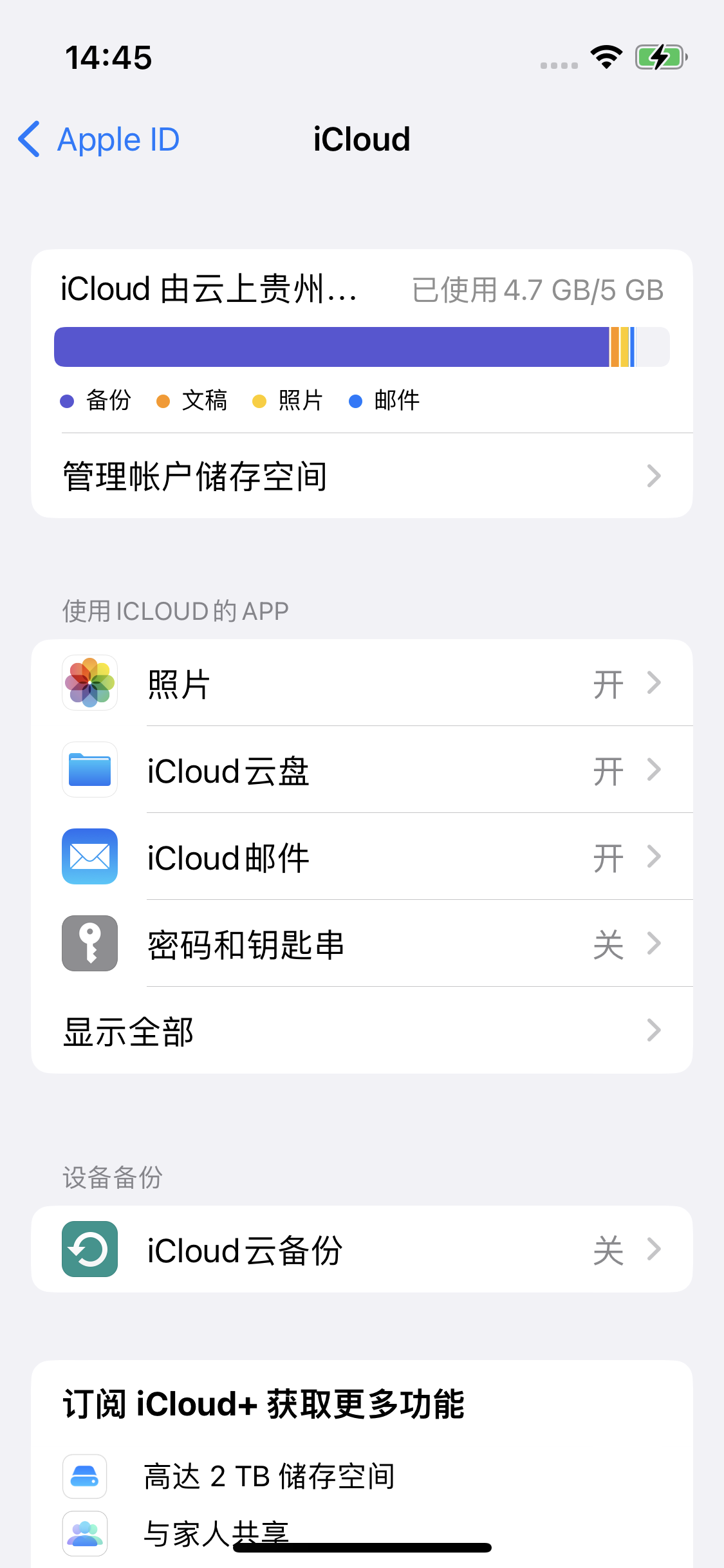 宽城苹果14维修分享iPhone 14 开启iCloud钥匙串方法 