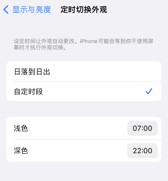 宽城苹果维修分享如何让 iPhone 14 自动开启“深色”模式？ 