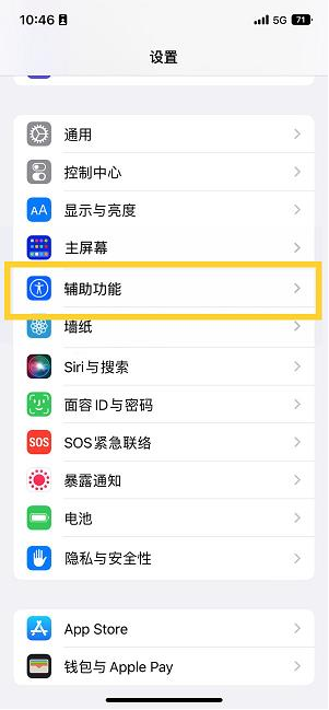 宽城苹果14维修分享iPhone 14设置单手模式方法教程 