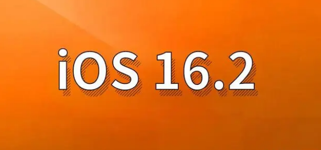 宽城苹果手机维修分享哪些机型建议升级到iOS 16.2版本 