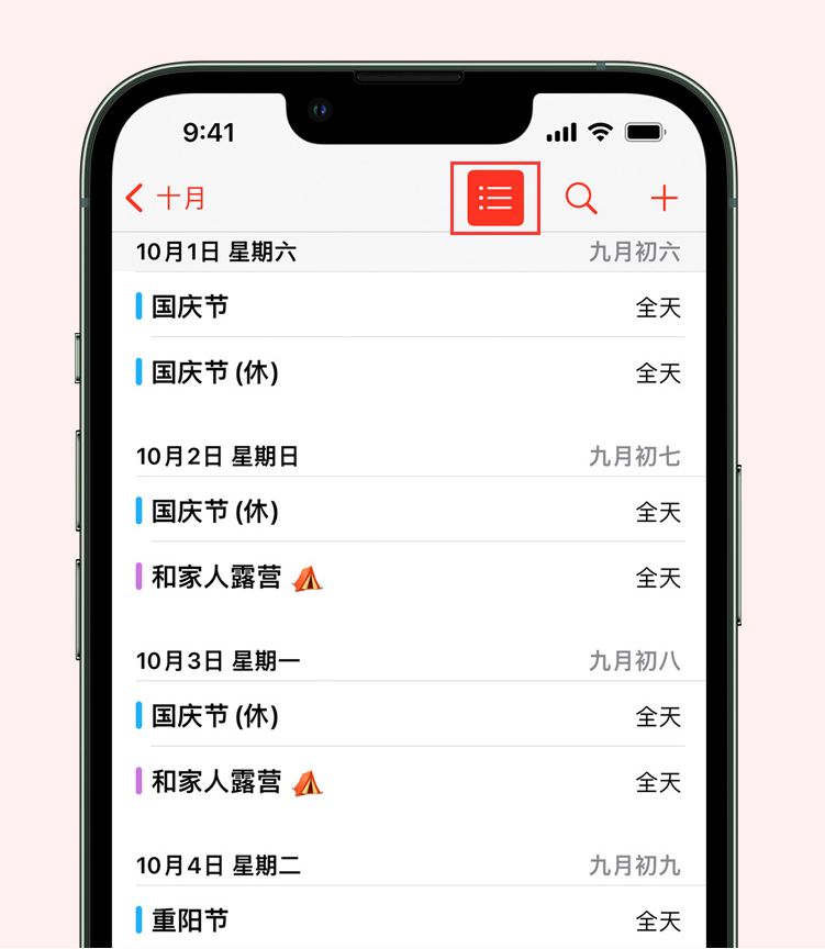 宽城苹果手机维修分享如何在 iPhone 日历中查看节假日和调休时间 