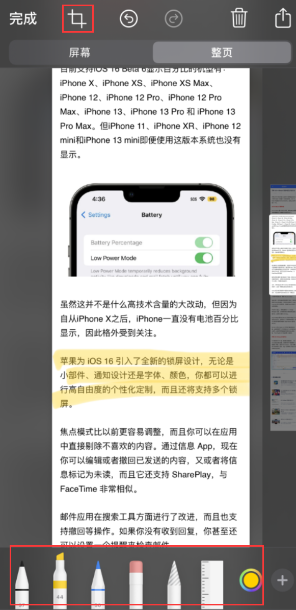 宽城苹果手机维修分享小技巧：在 iPhone 上给截屏图片做标记 