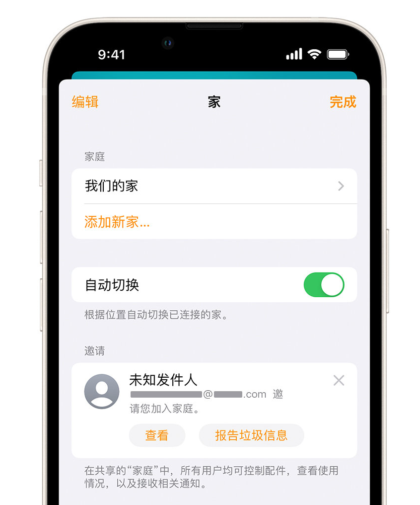 宽城苹果手机维修分享iPhone 小技巧：在“家庭”应用中删除和举报垃圾邀请 