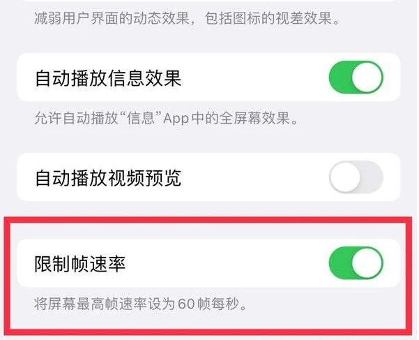 宽城苹果13维修分享iPhone13 Pro高刷是否可以手动控制 