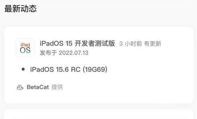 宽城苹果手机维修分享苹果iOS 15.6 RC版更新建议 