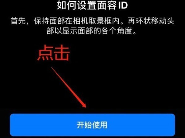 宽城苹果13维修分享iPhone 13可以录入几个面容ID 