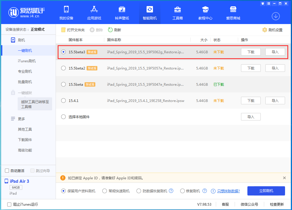 宽城苹果手机维修分享iOS15.5 Beta 3更新内容及升级方法 