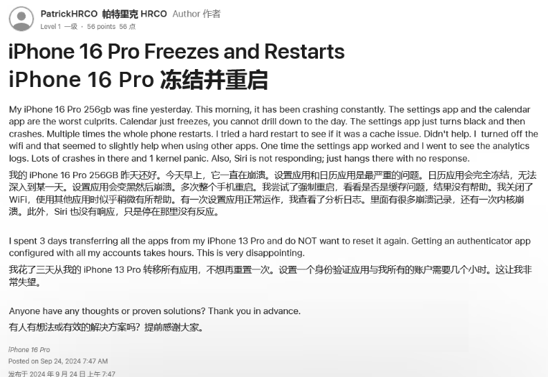 宽城苹果16维修分享iPhone 16 Pro / Max 用户遇随机卡死 / 重启问题 