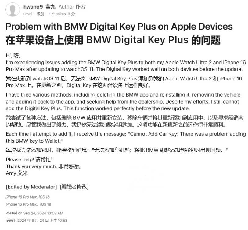 宽城苹果手机维修分享iOS 18 后共享车钥匙存在问题 