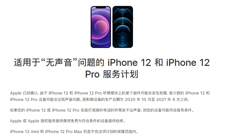 宽城苹果手机维修分享iPhone 12/Pro 拨打或接听电话时无声音怎么办 