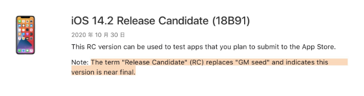 宽城苹果手机维修分享iOS 14.2 RC版是什么版 