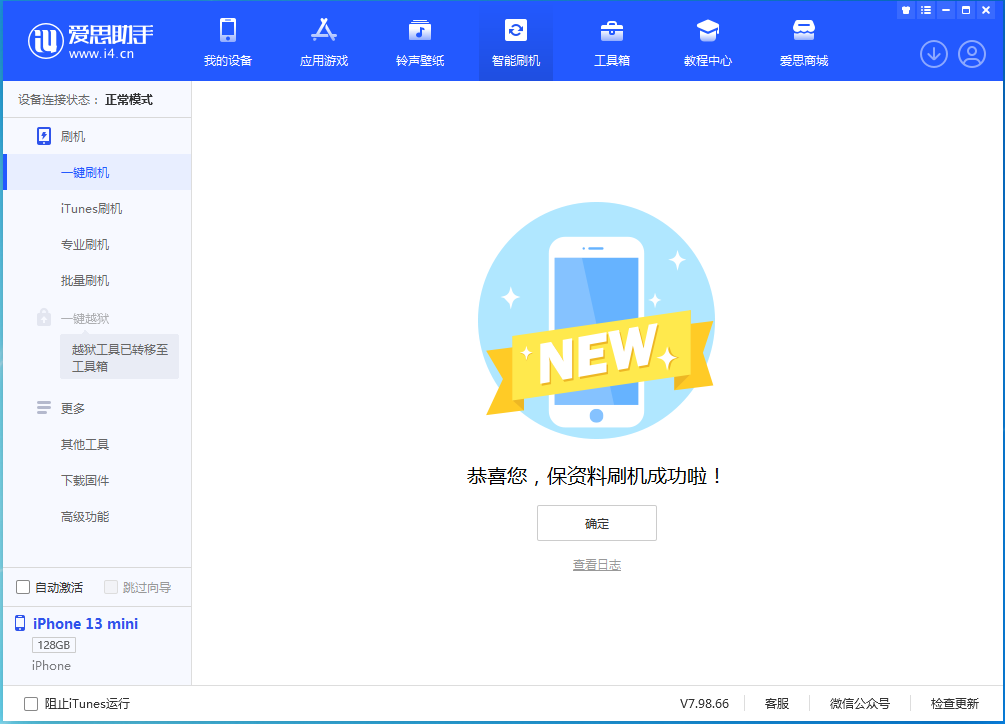 宽城苹果手机维修分享iOS 16.5 RC版升级_iOS 16.5 RC版一键刷机教程 