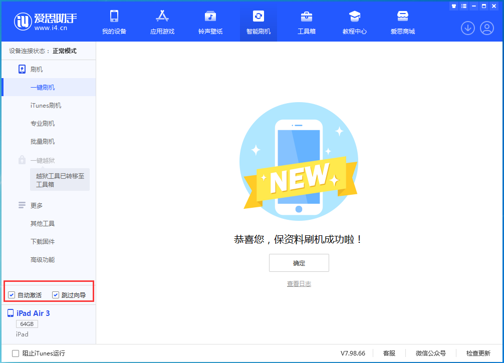 宽城苹果手机维修分享iOS 15.7.3 RC版升级_iOS 15.7.3 RC版一键刷机教程 
