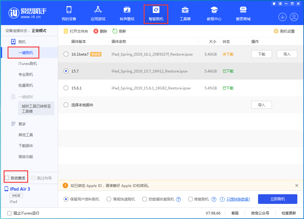 宽城苹果手机维修分享iOS 15.7正式版刷机_iOS 15.7正式版一键升级教程 