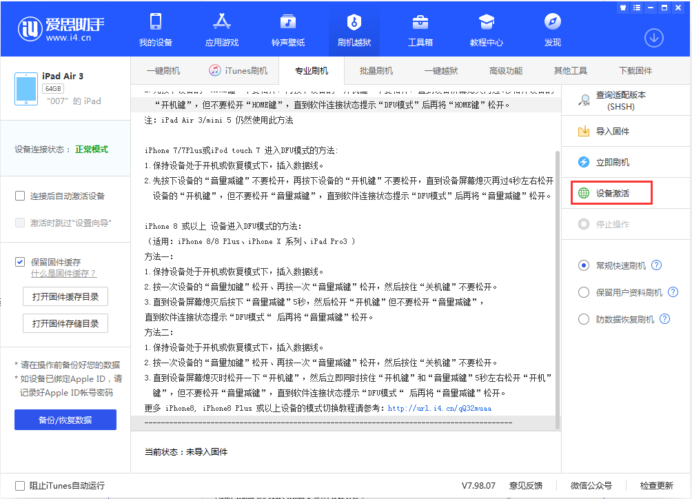 宽城苹果手机维修分享iOS 13.2.3正式版_iOS 13.2.3 正式版一键刷机教程 